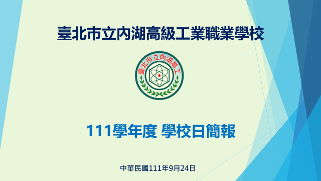 校長學校日簡報