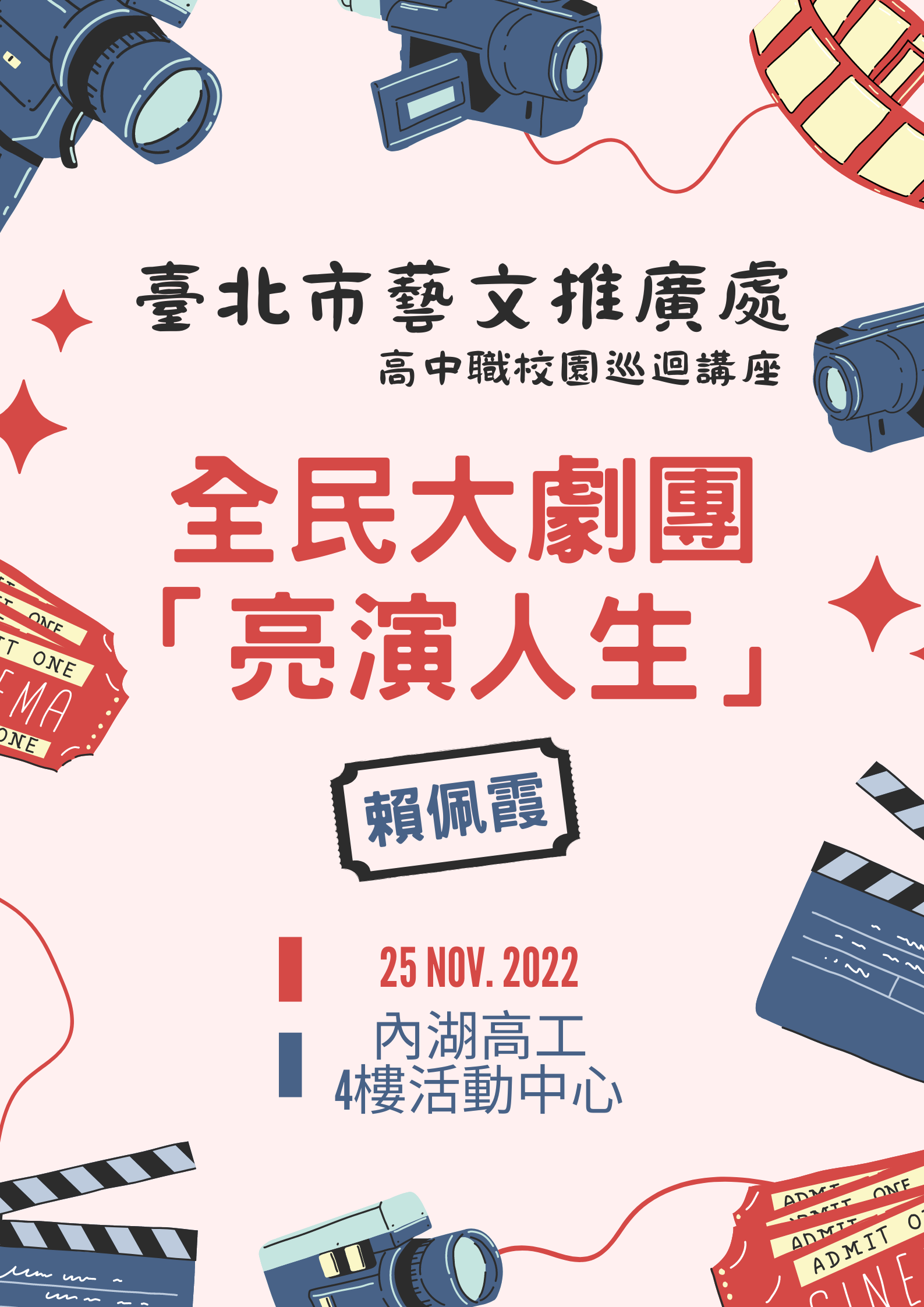 1125週會活動海報