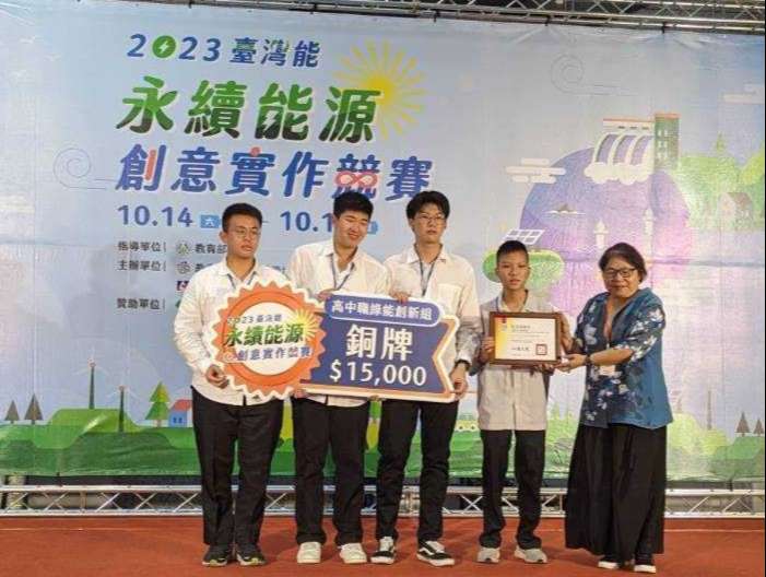 2023永續能源競賽_0