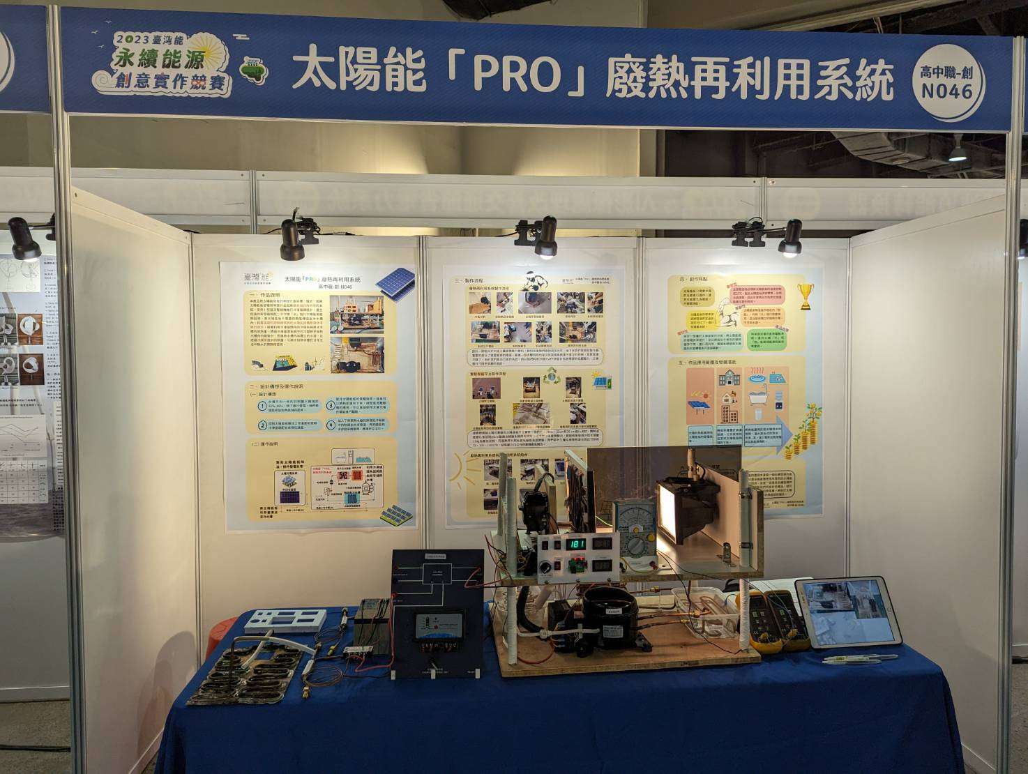 2023永續能源競賽_19