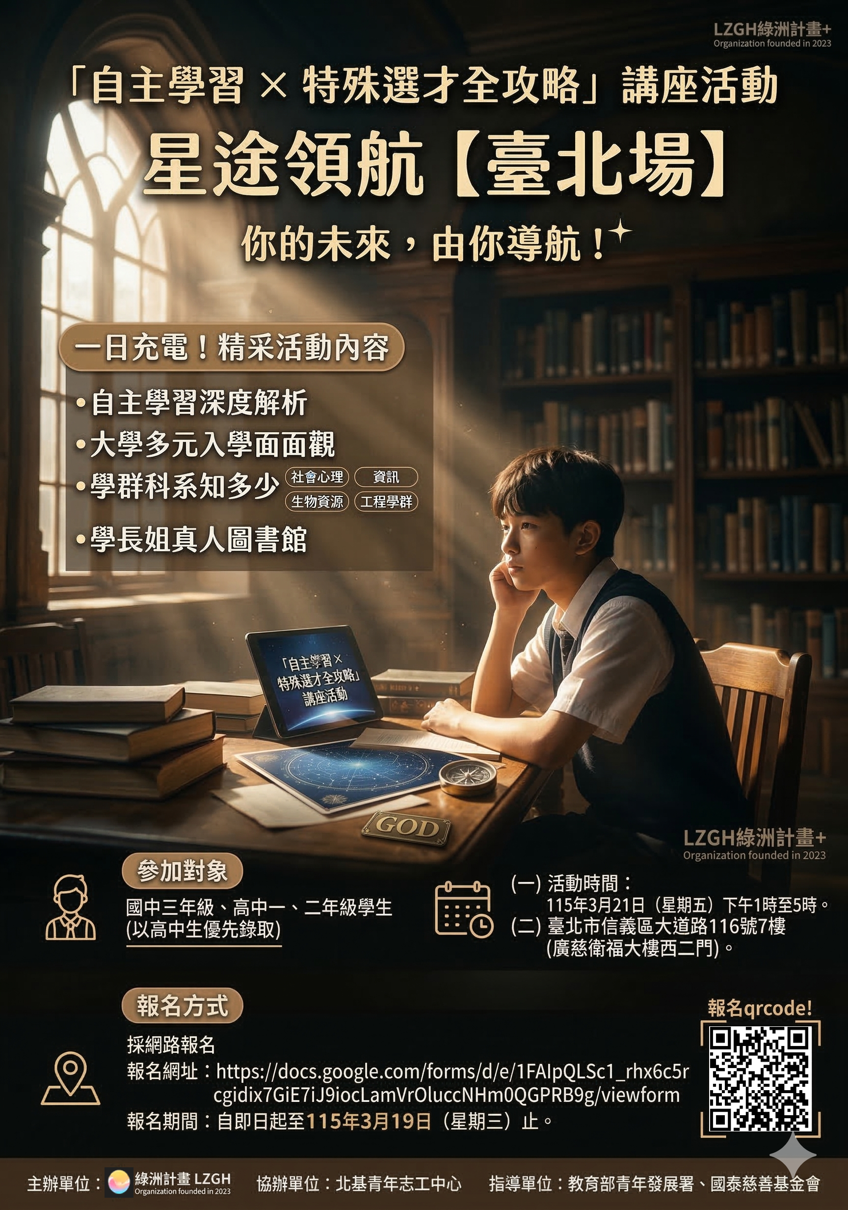 活動海報