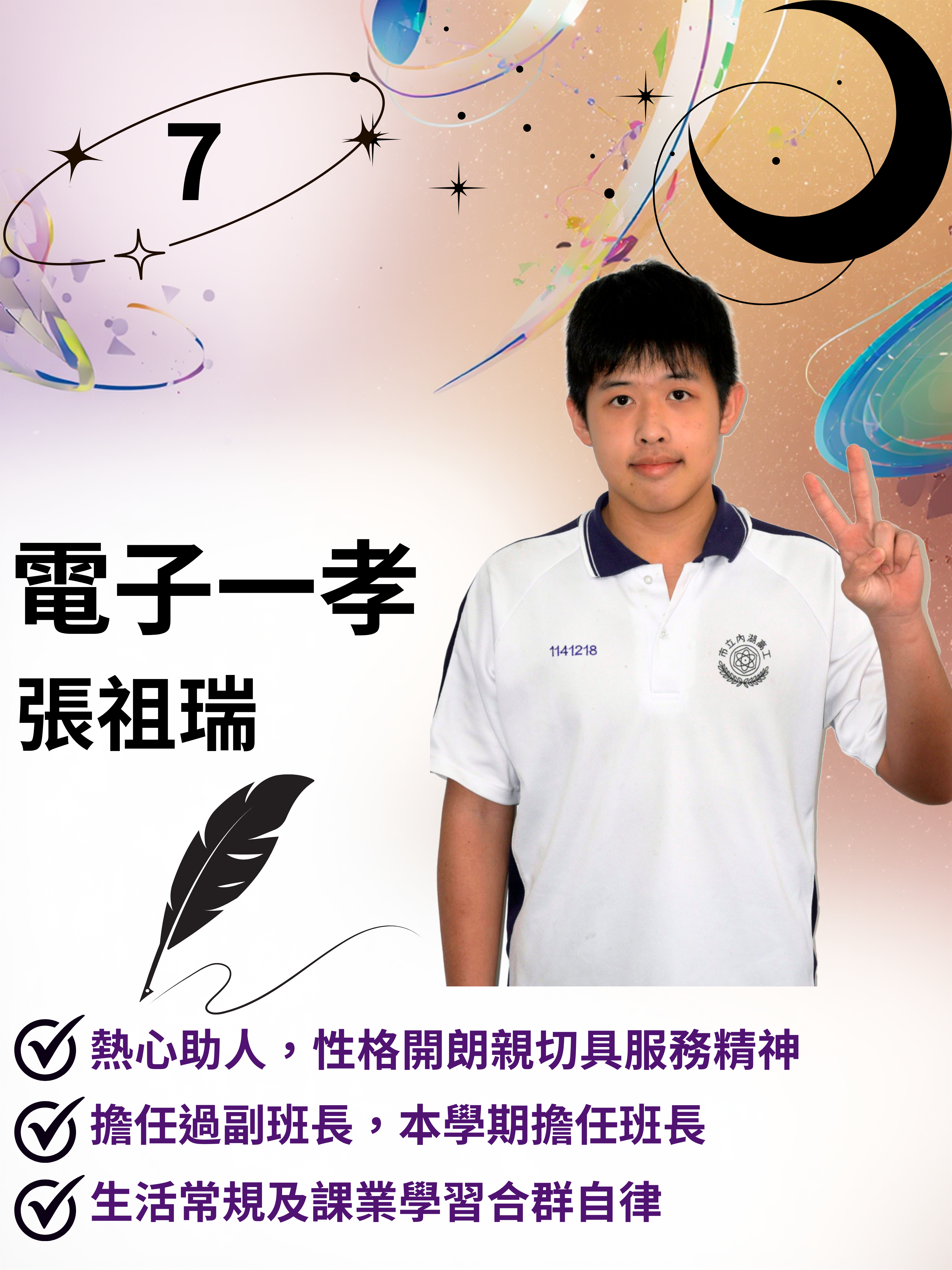 7-子一孝-張祖瑞