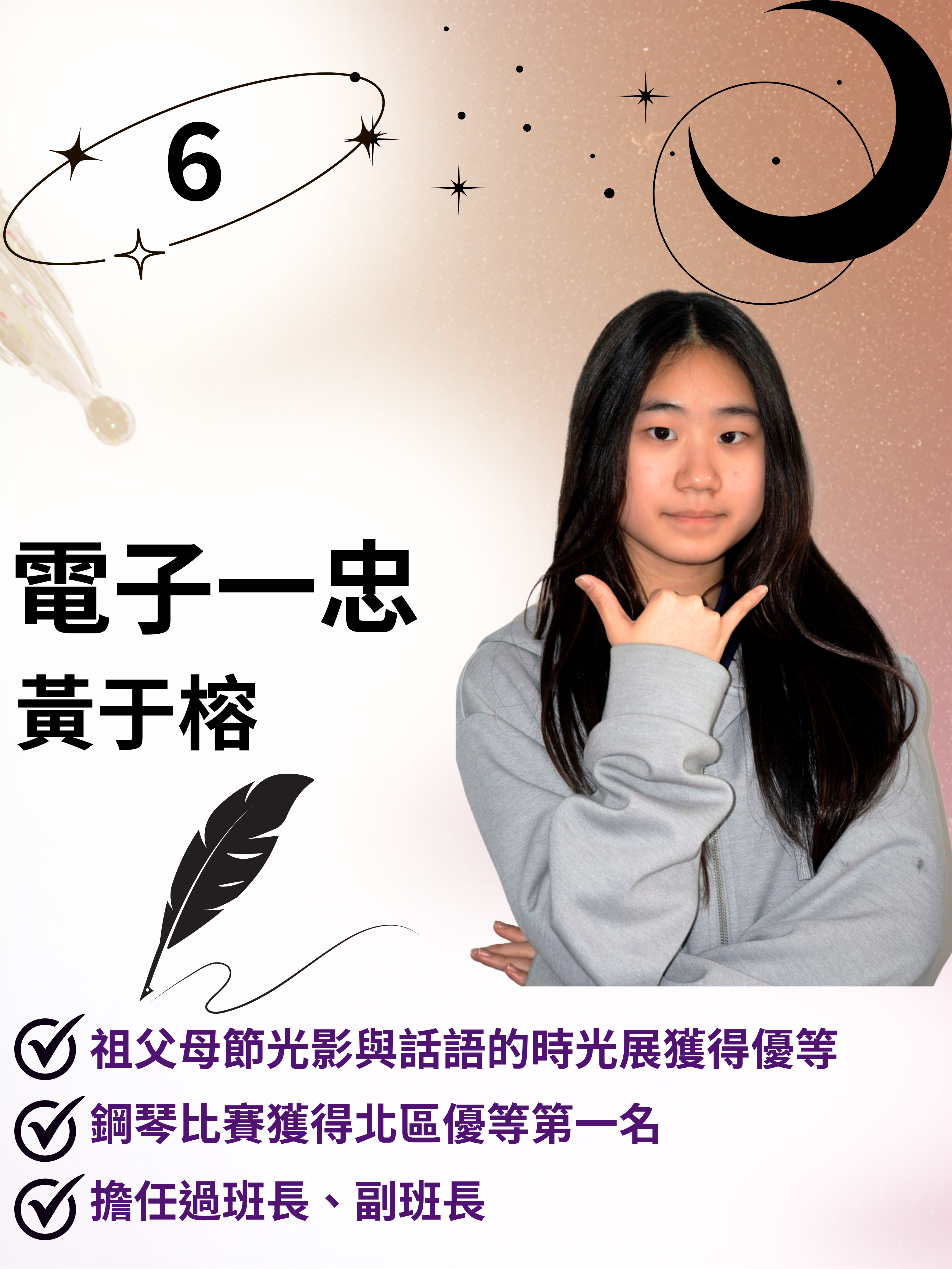 6-子一忠-黃于榕