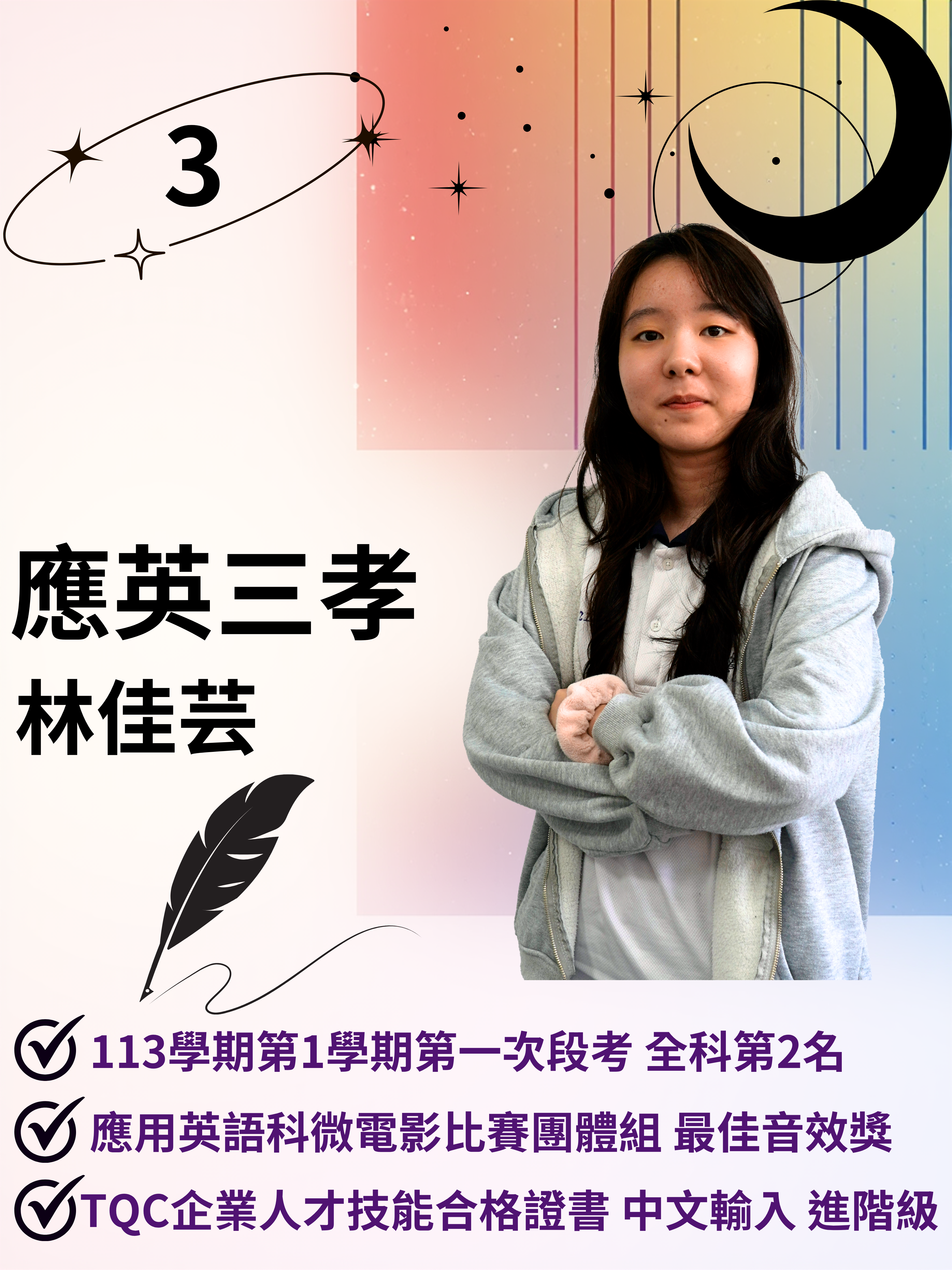 3-應三孝-林佳芸