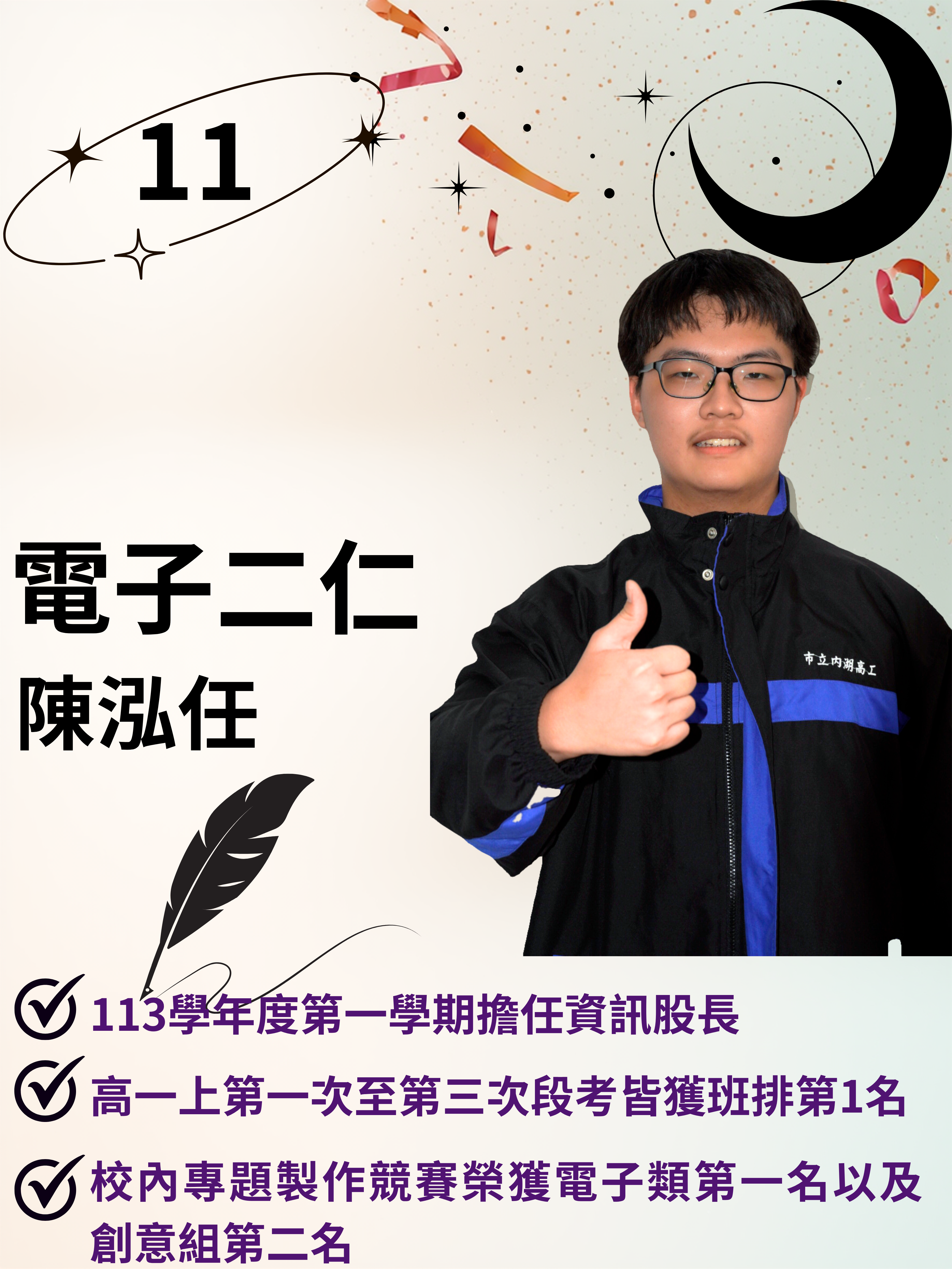 11-子二仁-陳泓任