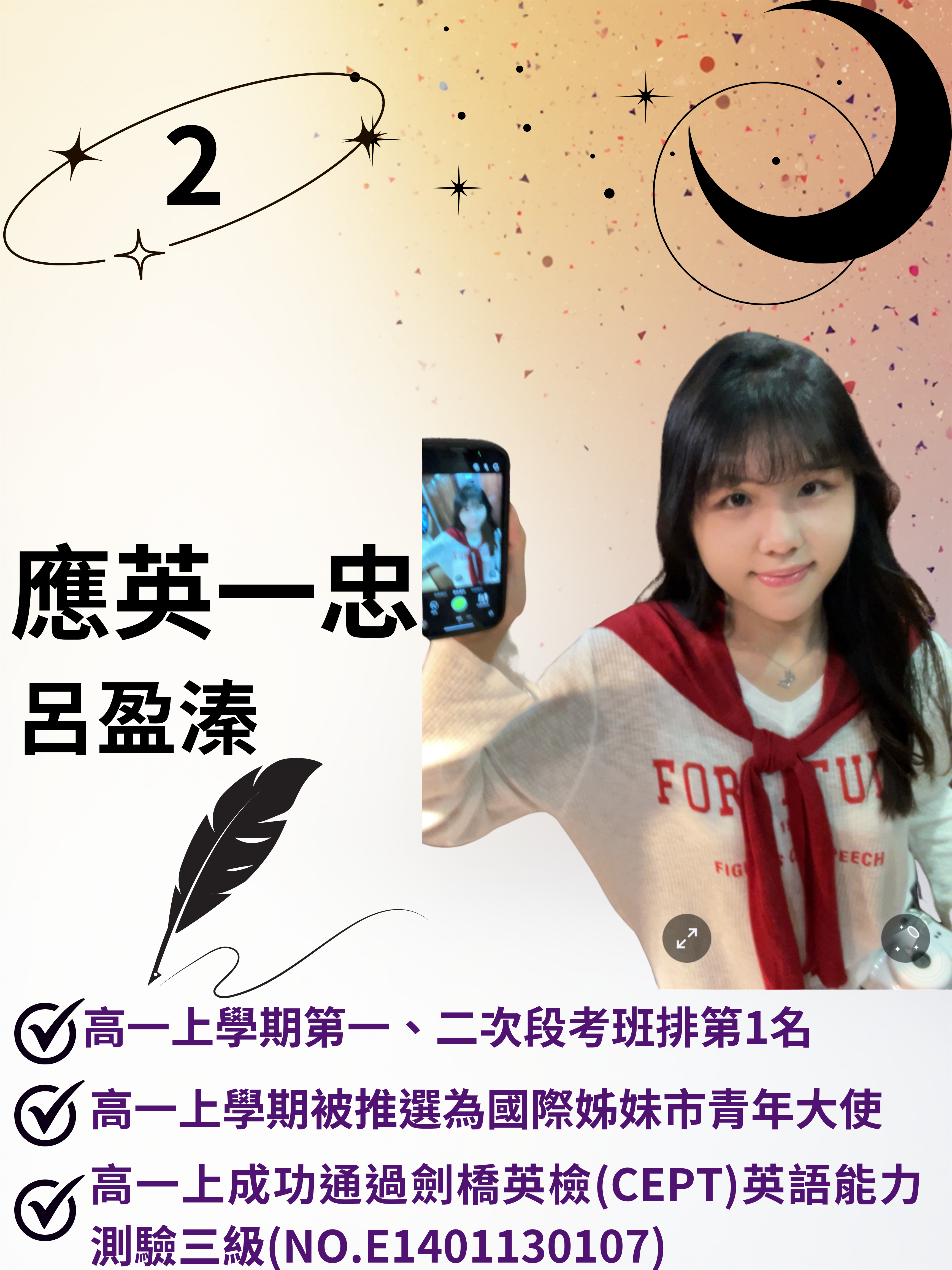 2-應一忠-呂盈溱