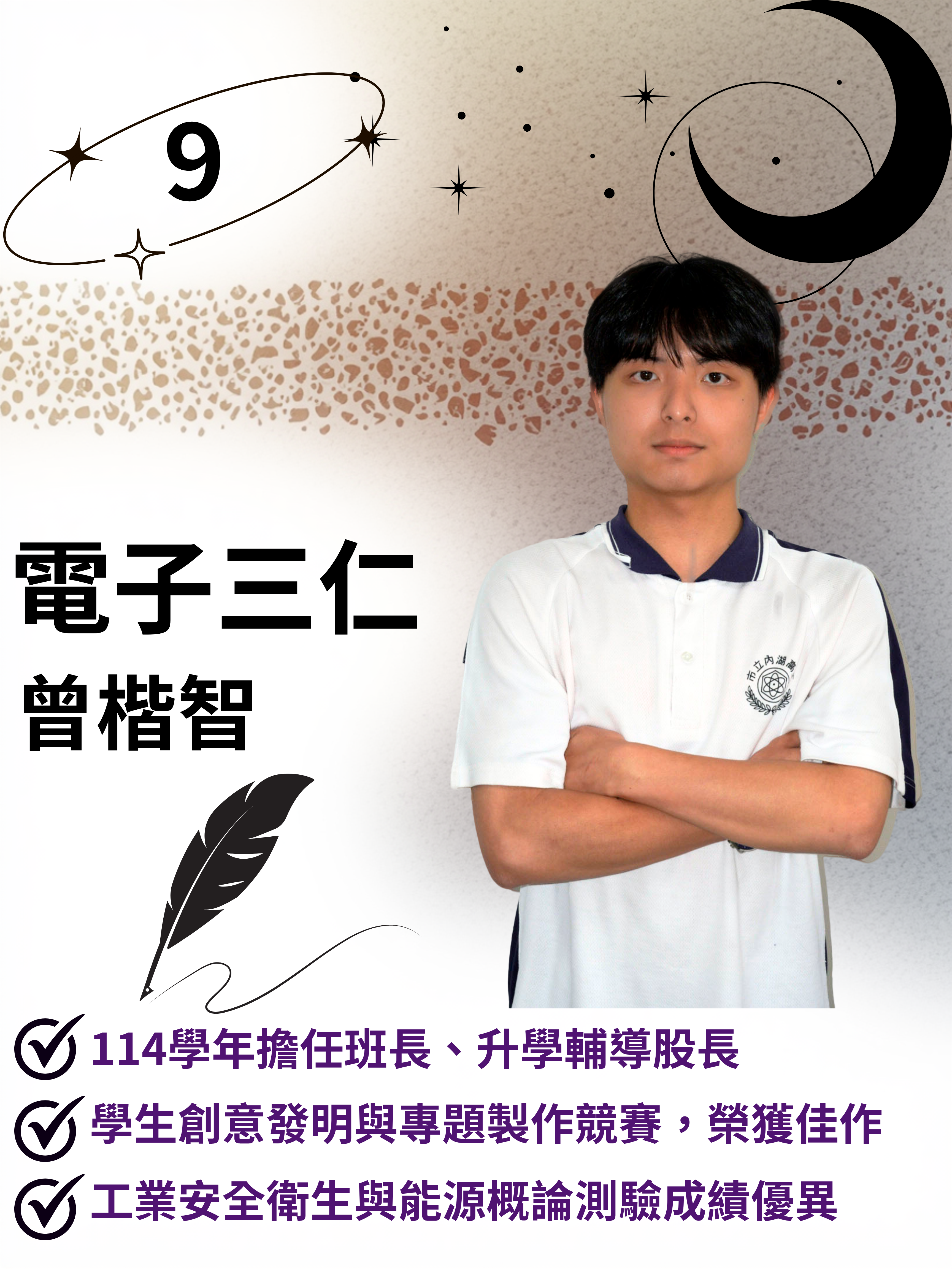 9-子三仁-曾楷智