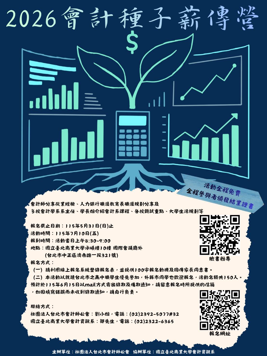 活動海報