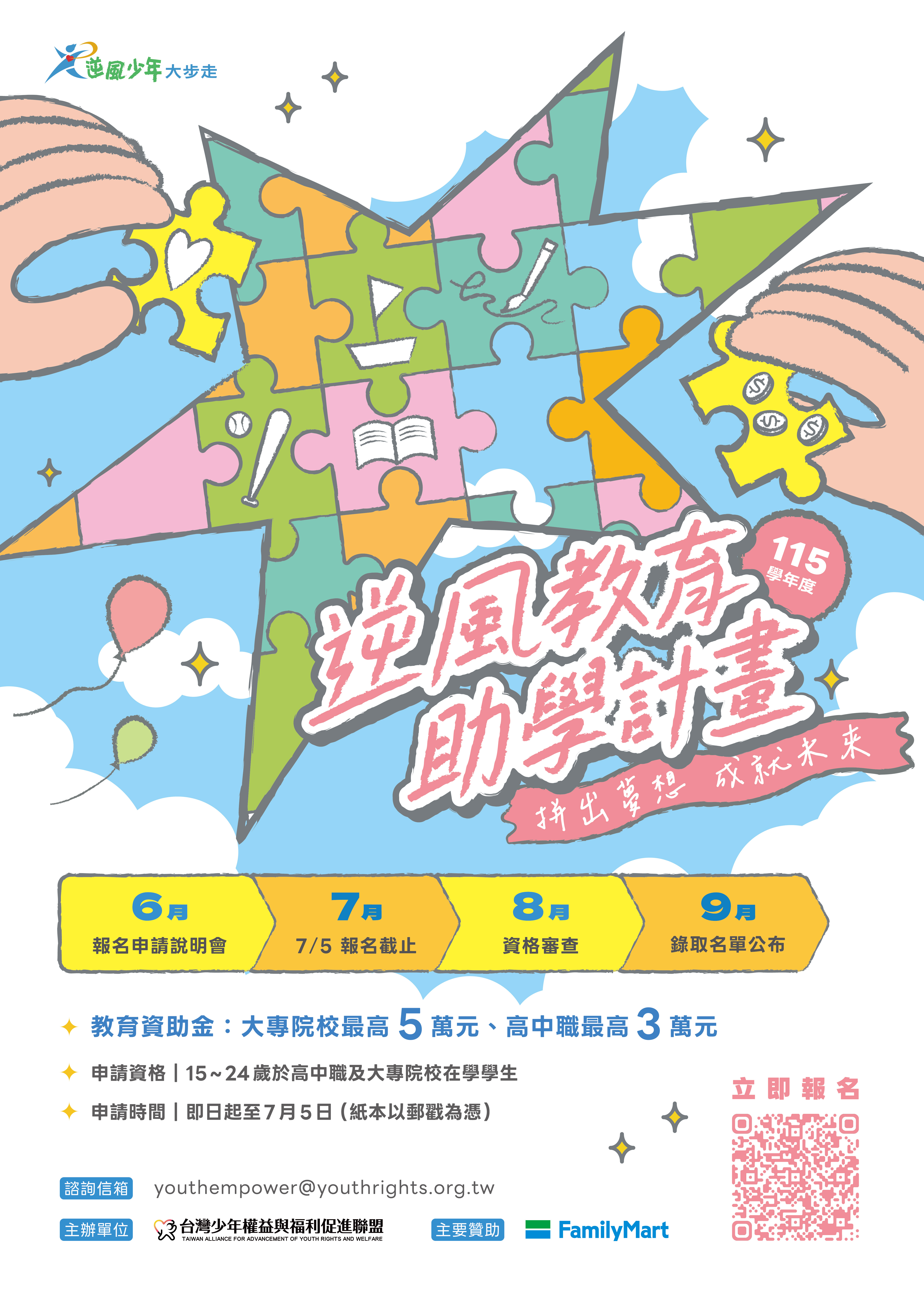 活動海報1