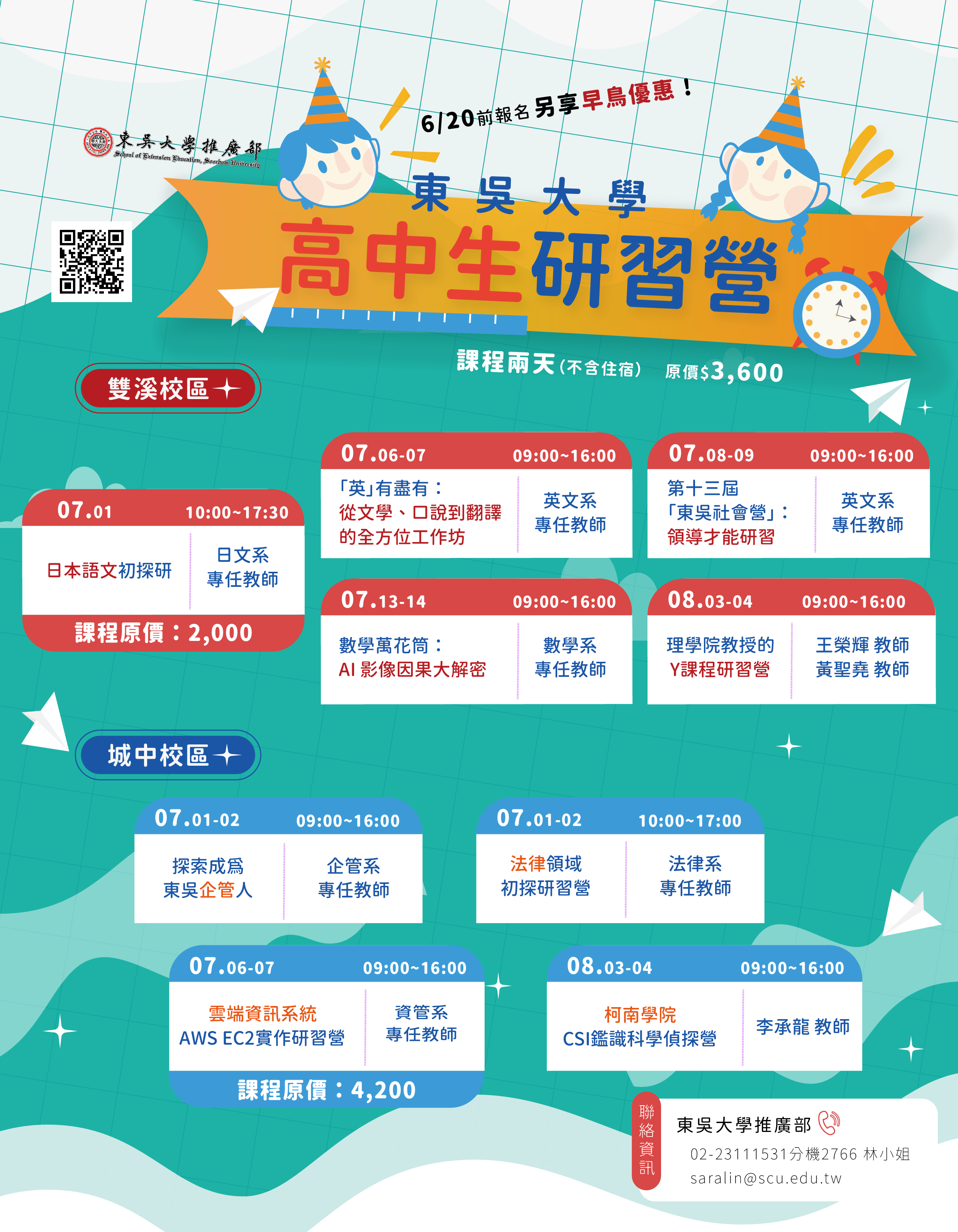 活動海報