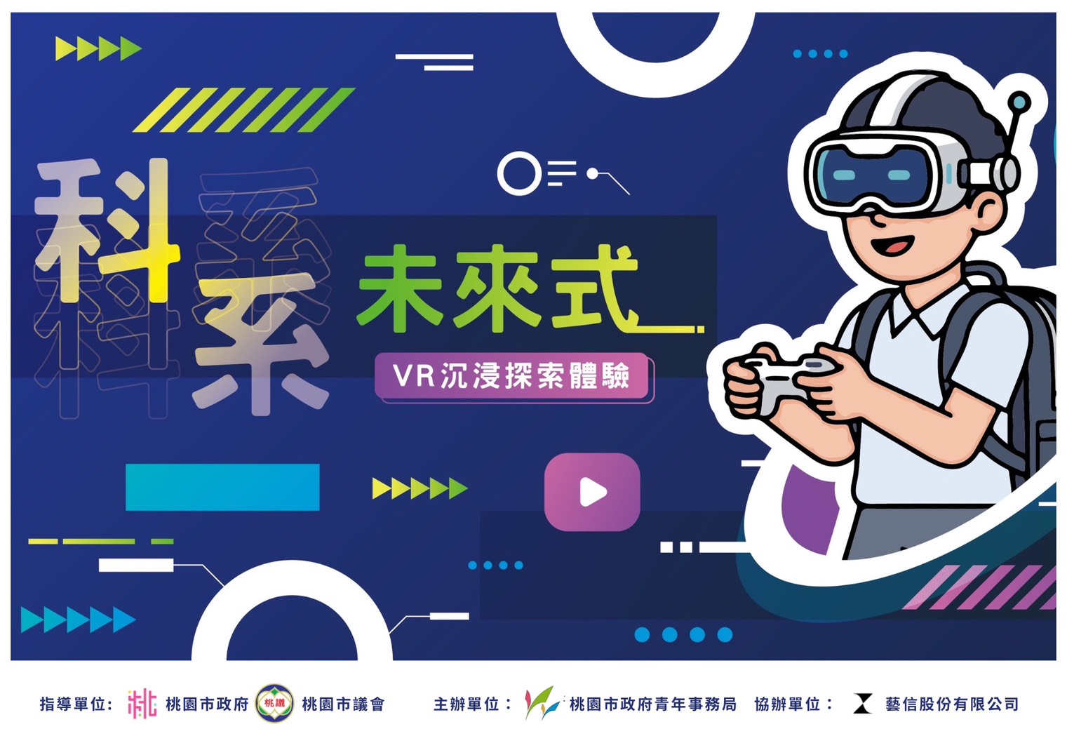 活動海報