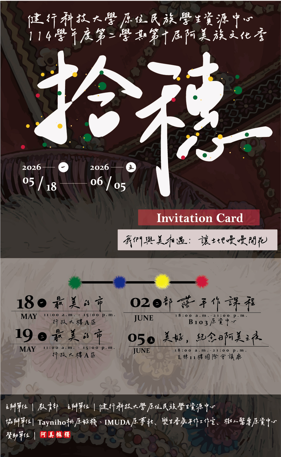 活動海報2