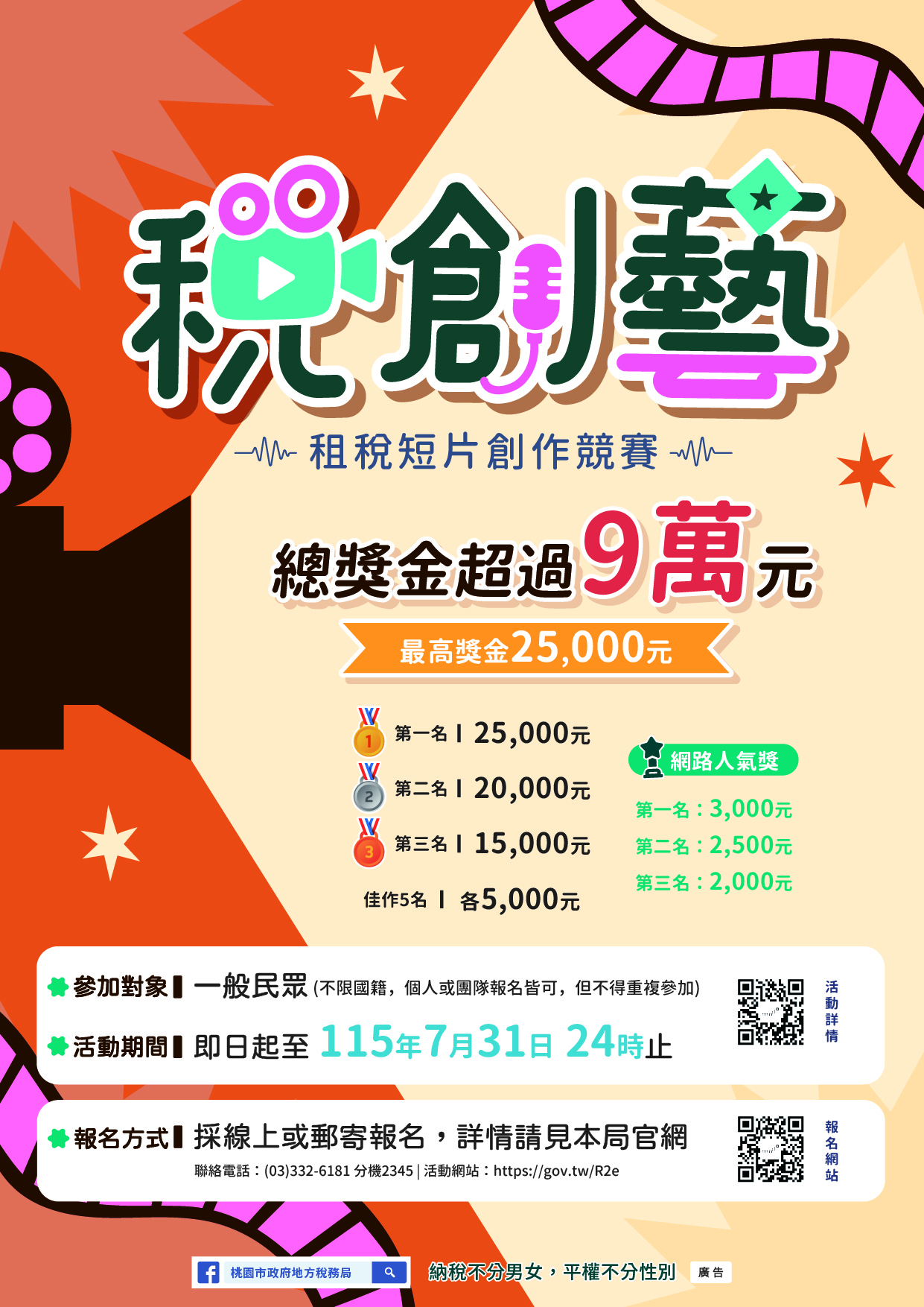 中文活動海報
