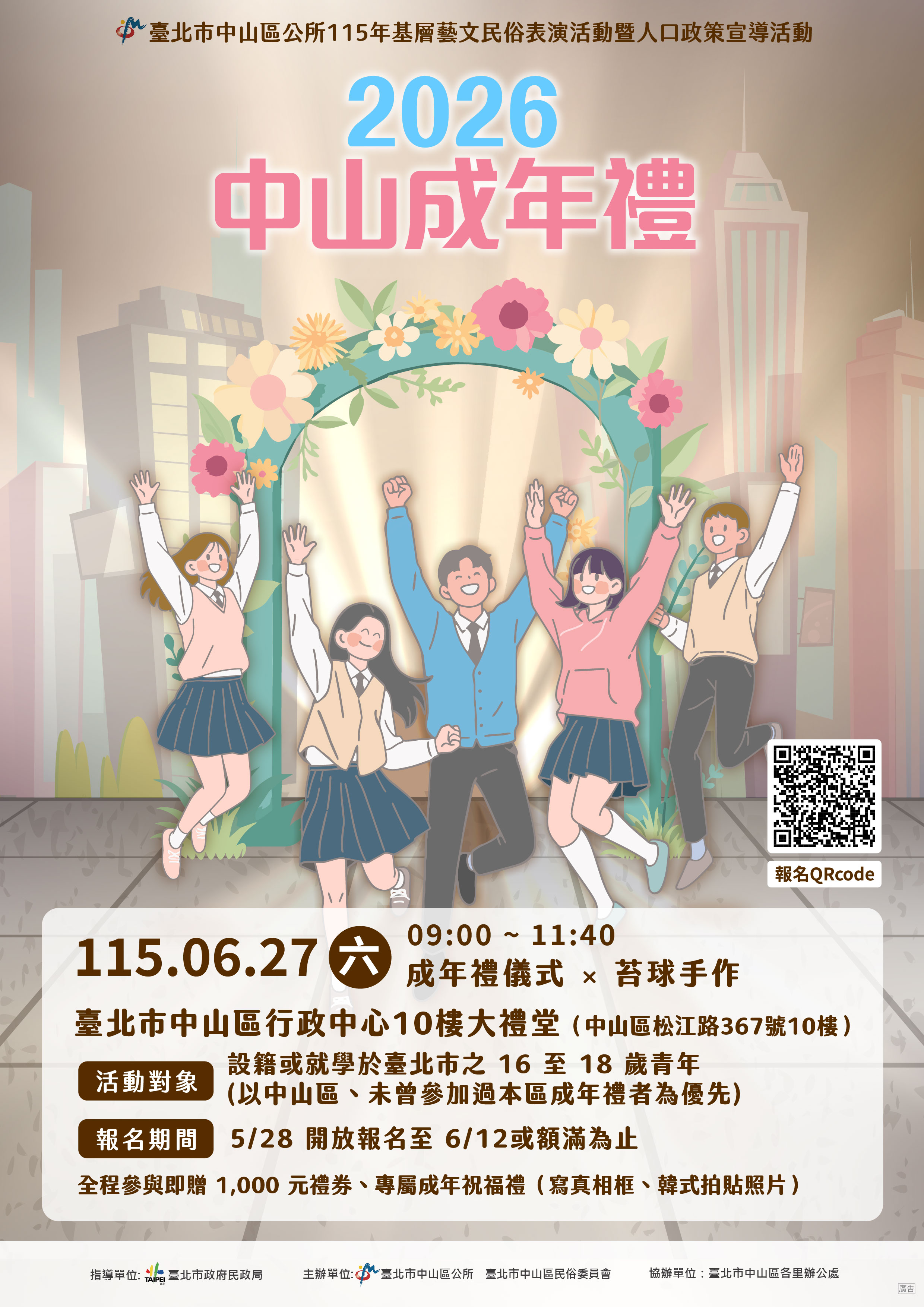 活動海報