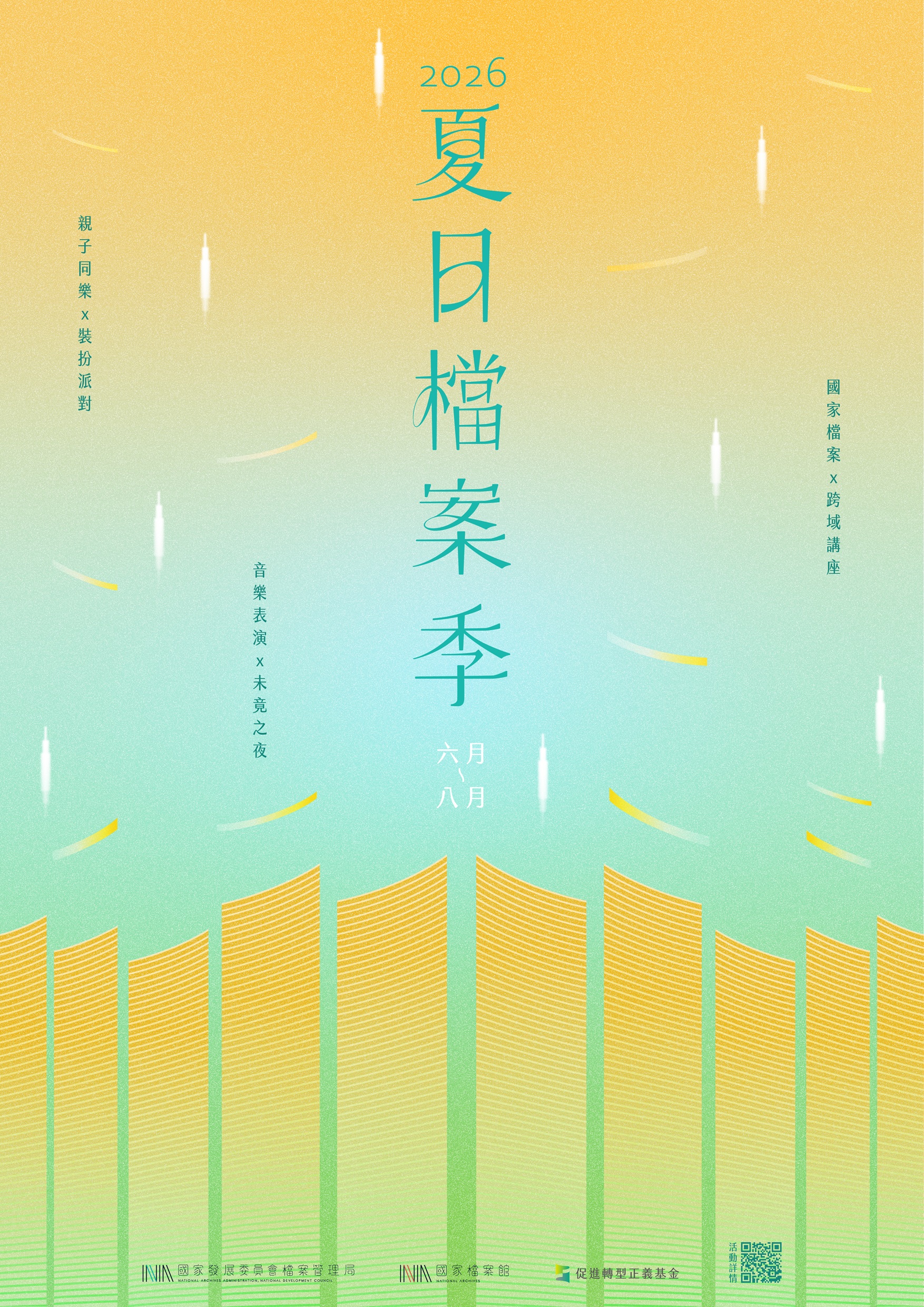 活動海報