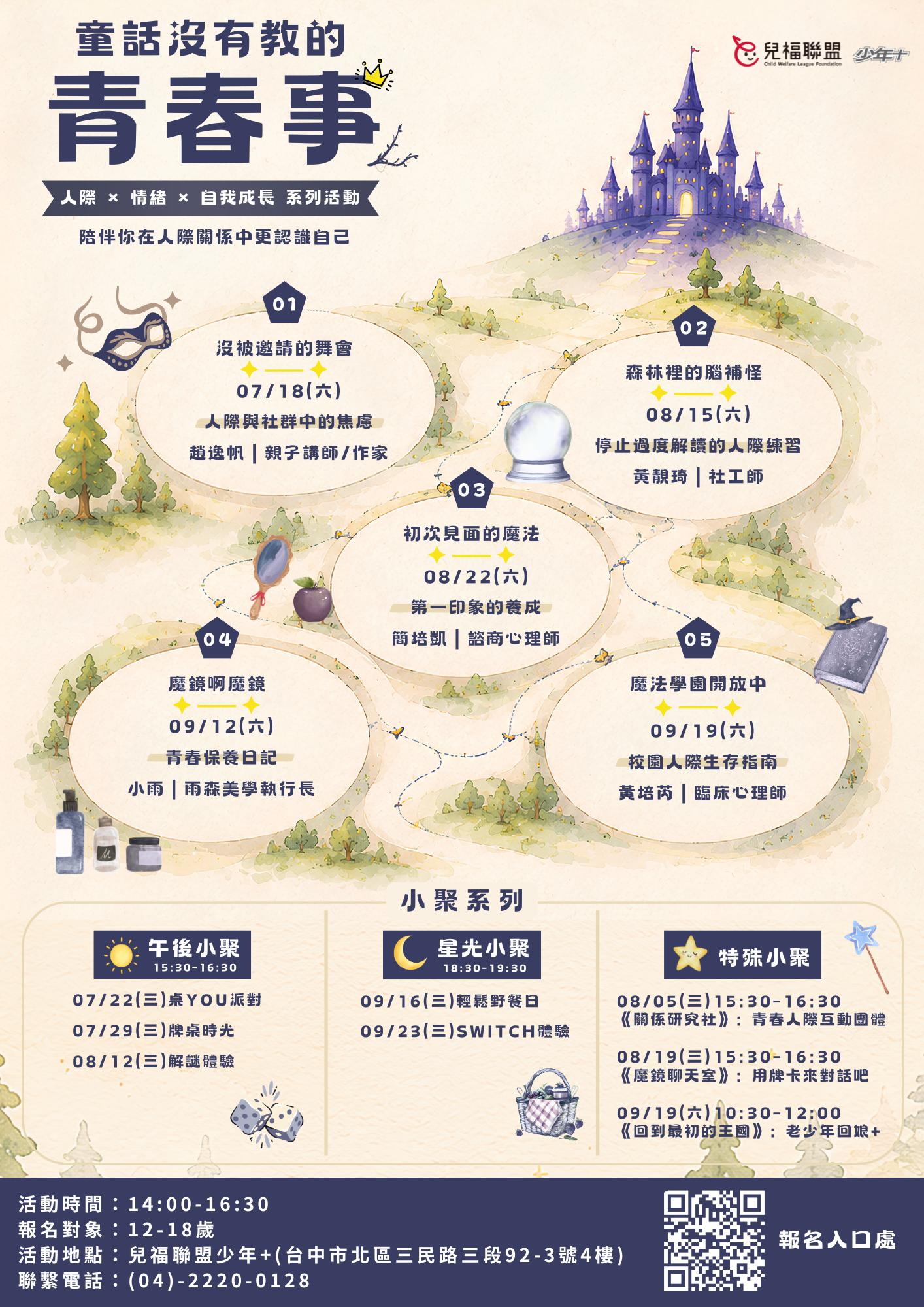 活動海報