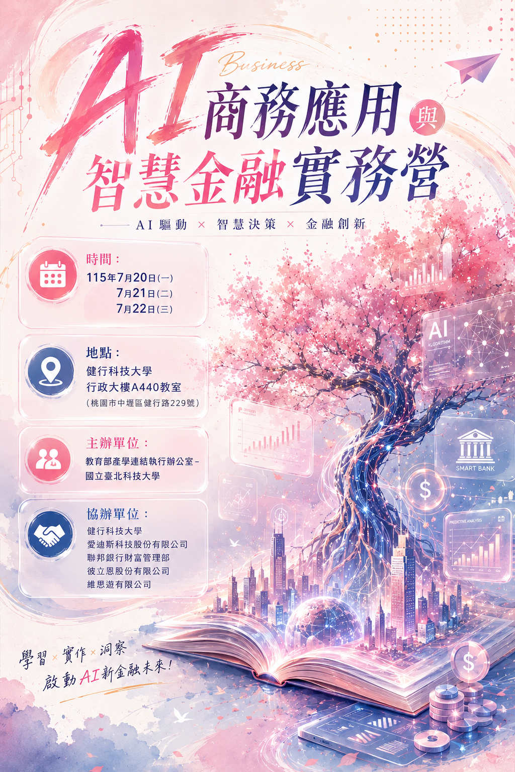 活動海報