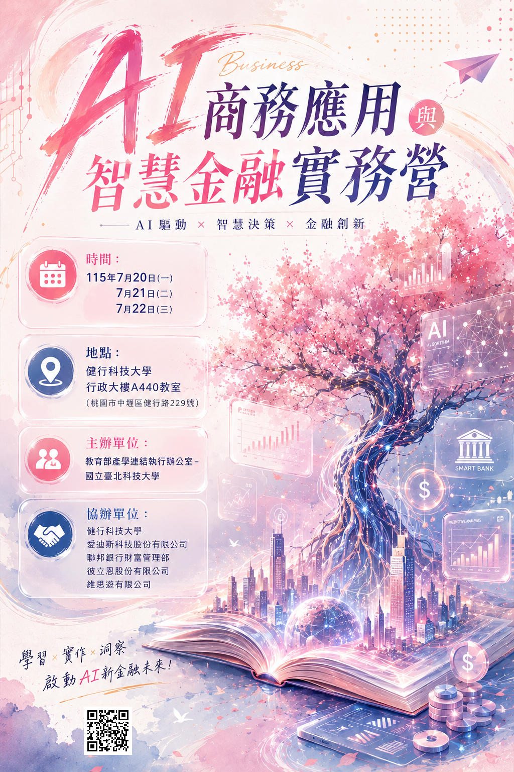 活動海報