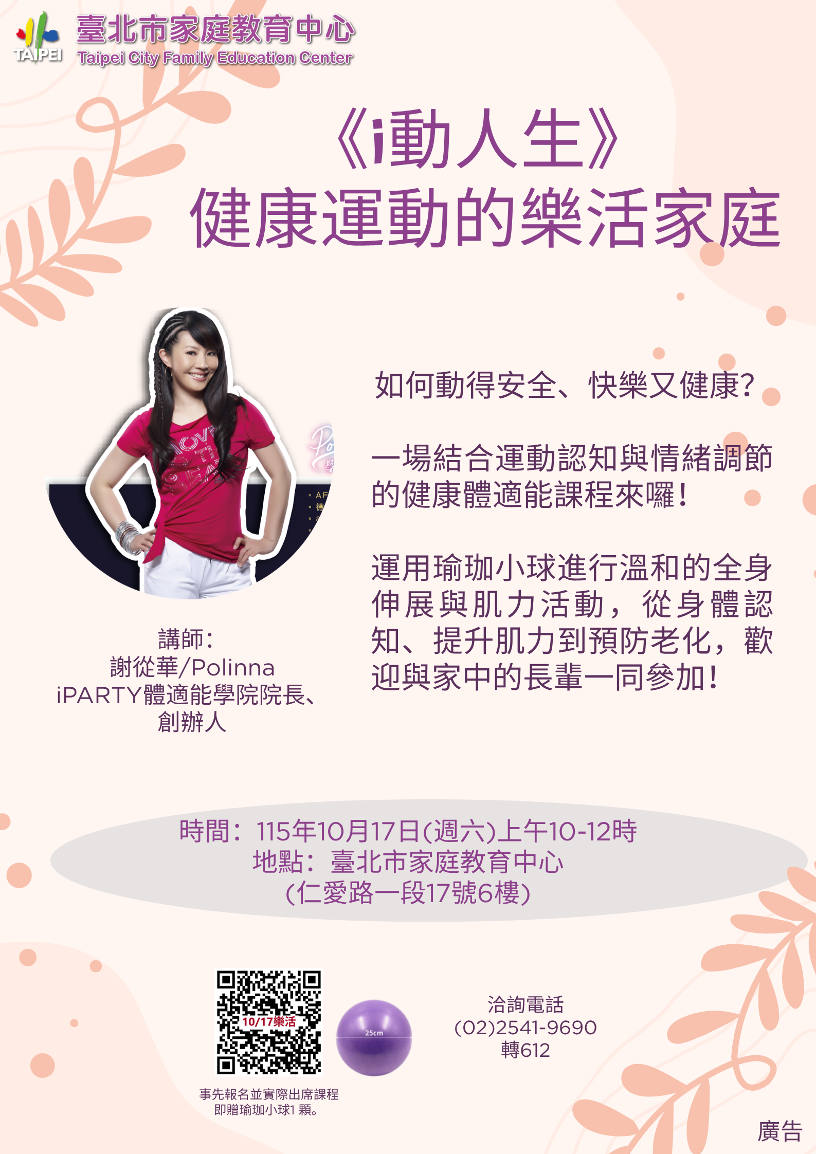i動人生海報