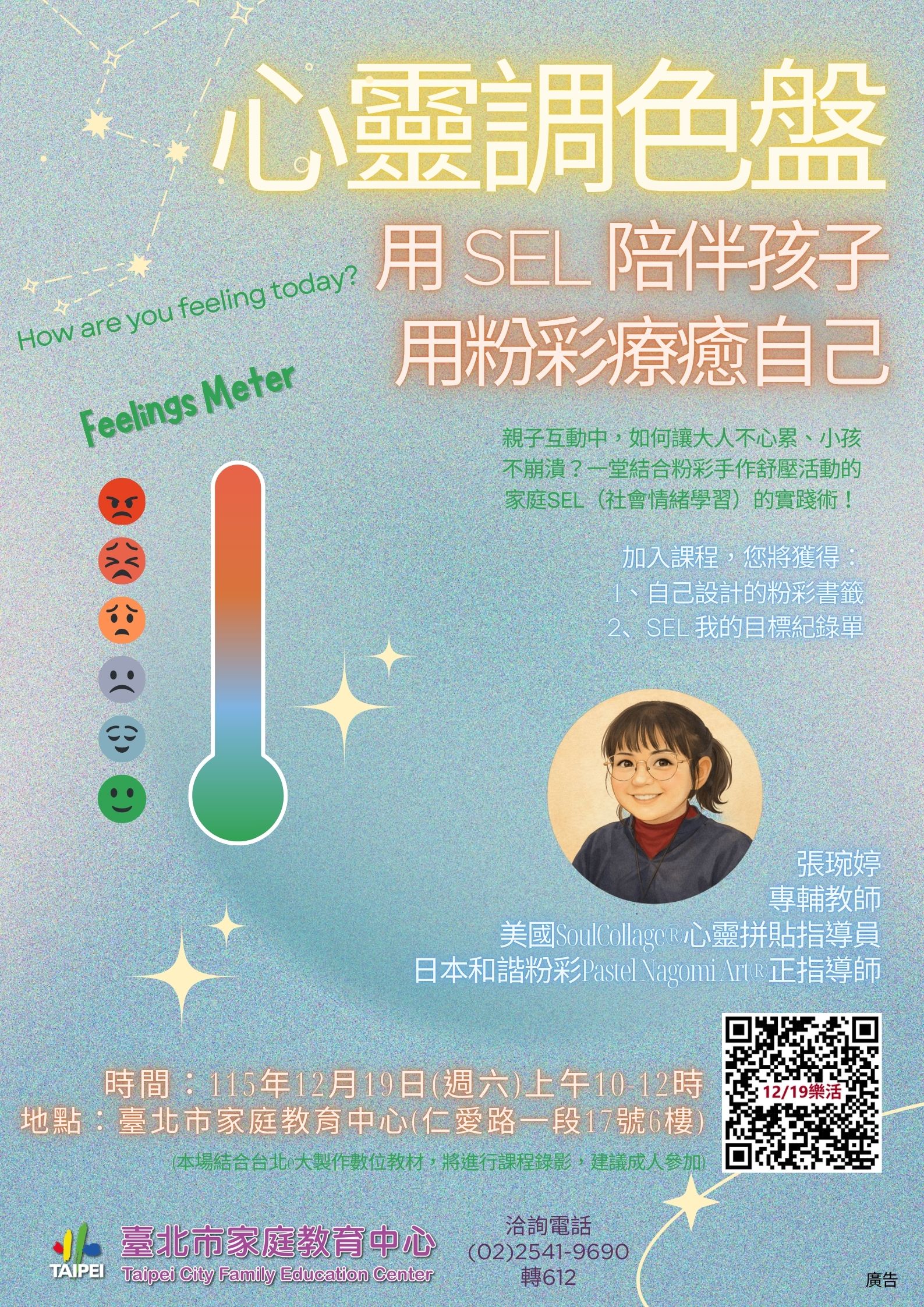 心靈調色盤海報