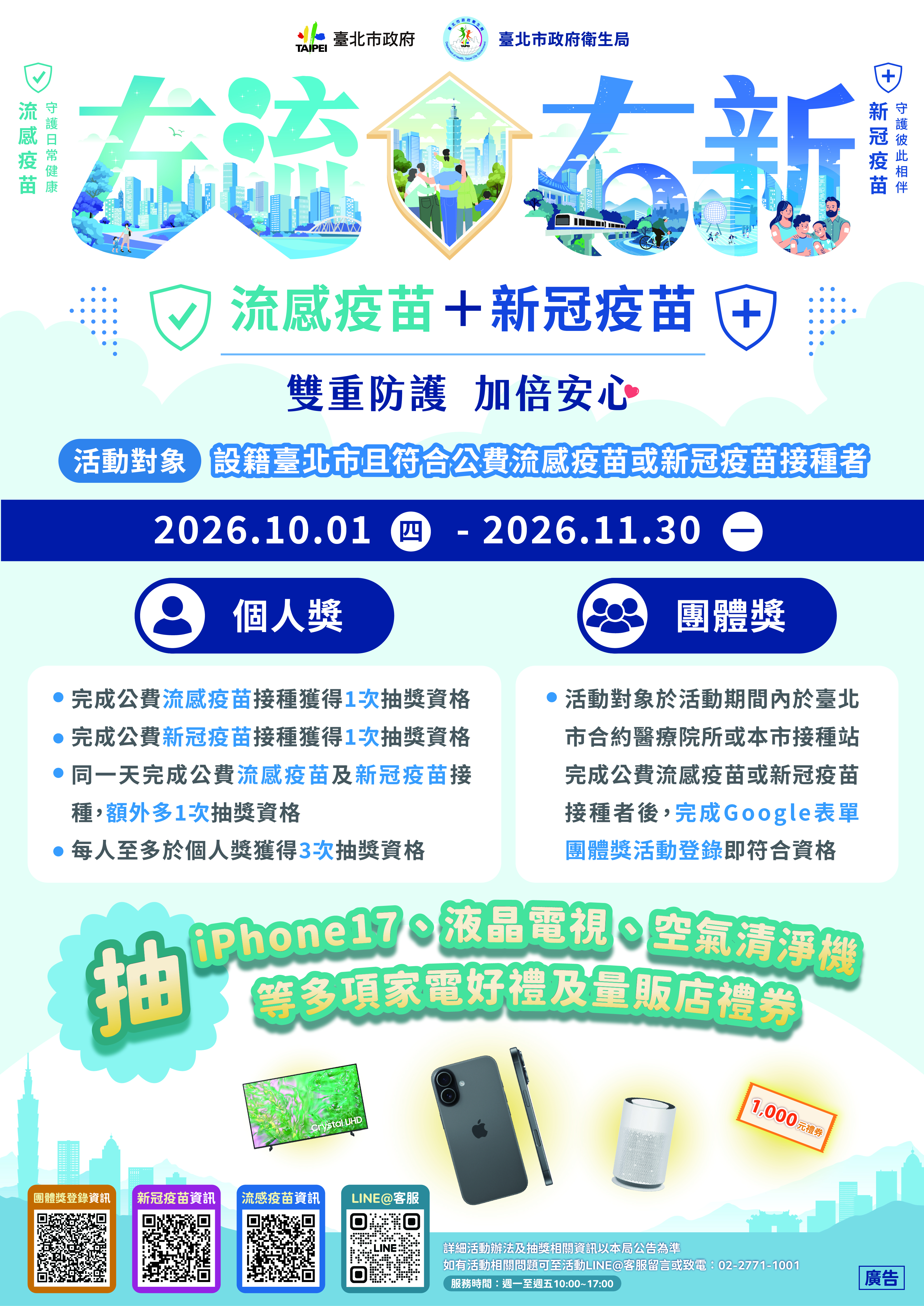 「左流右新 健康抽好禮」宣導圖卡